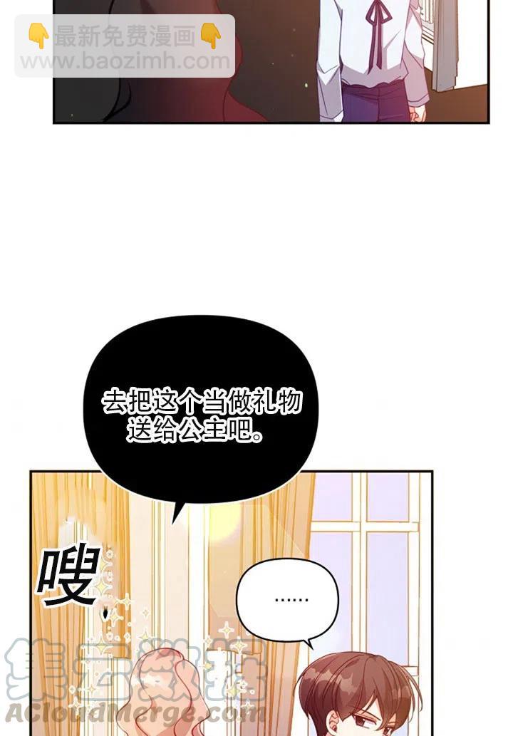 《恶棍公爵的宝贝妹妹》第37话 第49页