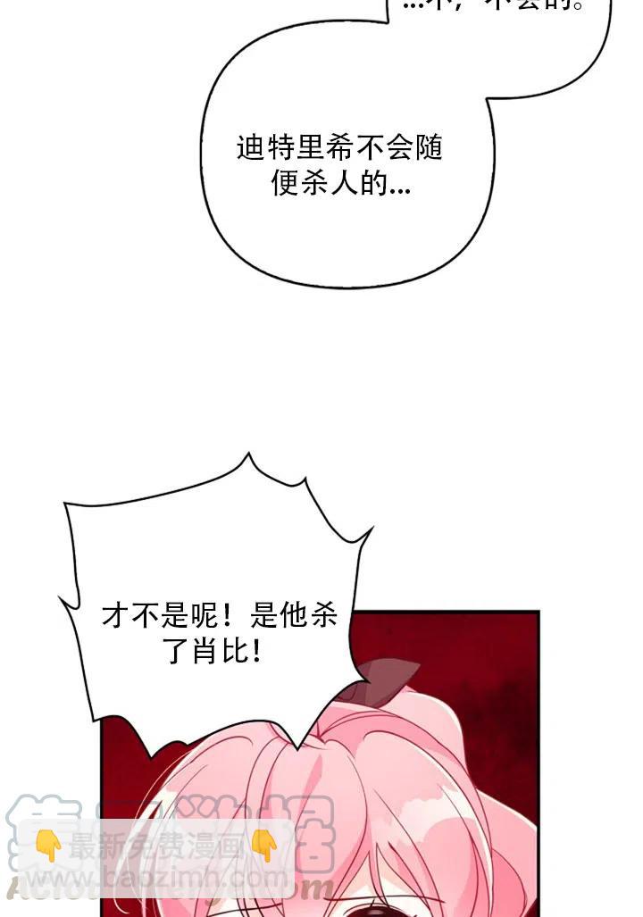 《恶棍公爵的宝贝妹妹》第37话 第4页