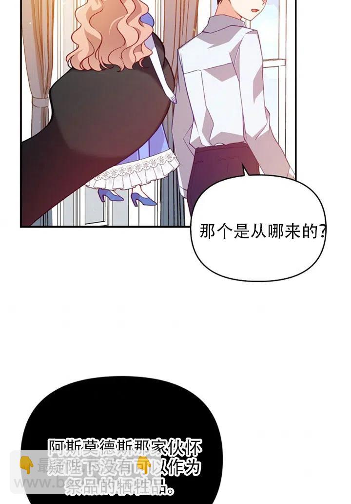 《恶棍公爵的宝贝妹妹》第37话 第50页
