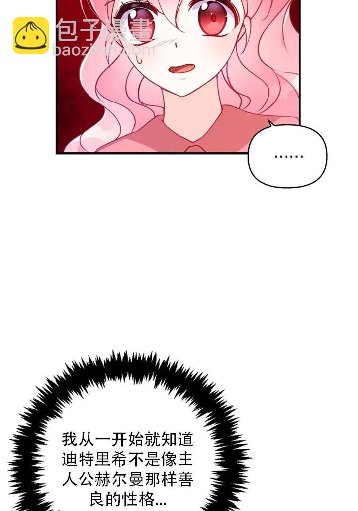 《恶棍公爵的宝贝妹妹》第37话 第5页