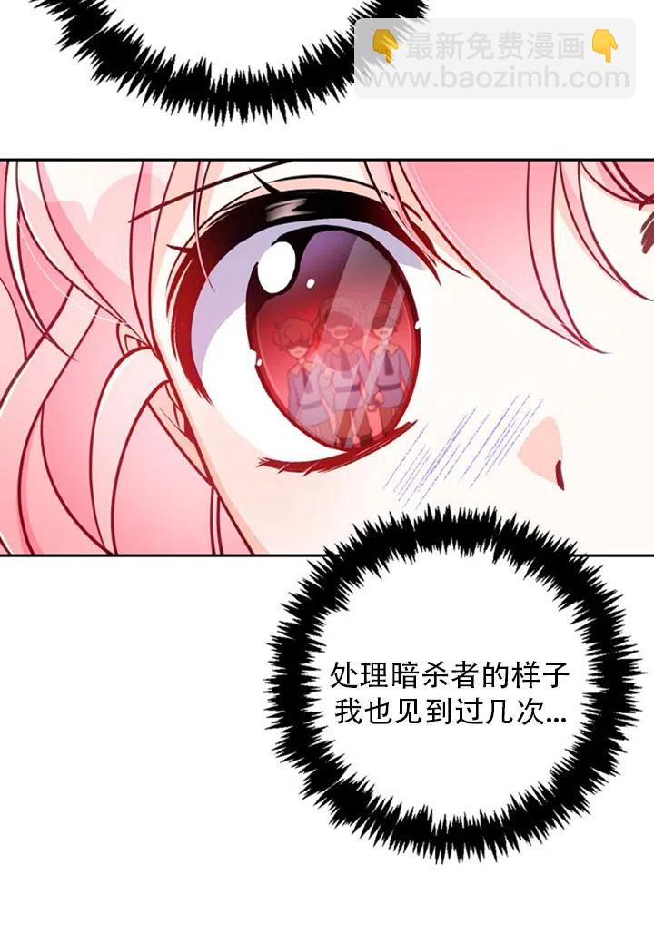 《恶棍公爵的宝贝妹妹》第37话 第6页