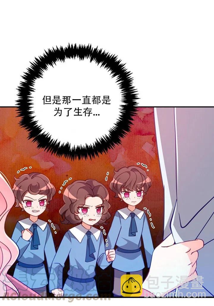 《恶棍公爵的宝贝妹妹》第37话 第7页