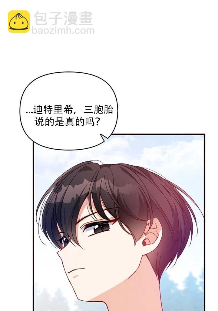 《恶棍公爵的宝贝妹妹》第37话 第8页
