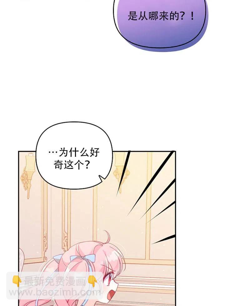 《恶棍公爵的宝贝妹妹》第39话 第11页