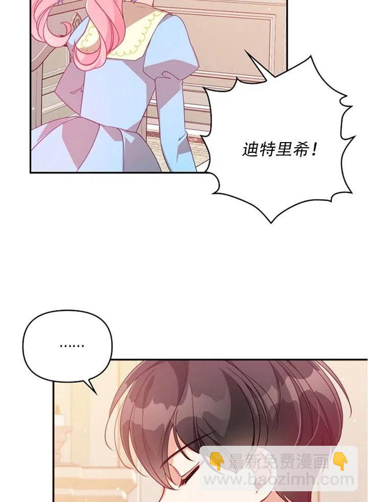 《恶棍公爵的宝贝妹妹》第39话 第12页