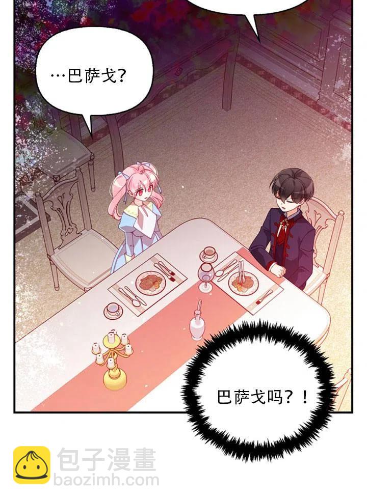 《恶棍公爵的宝贝妹妹》第39话 第14页