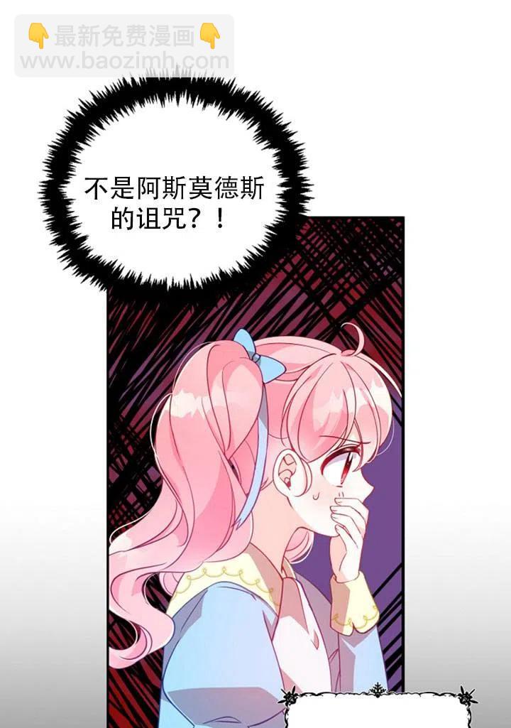 《恶棍公爵的宝贝妹妹》第39话 第15页