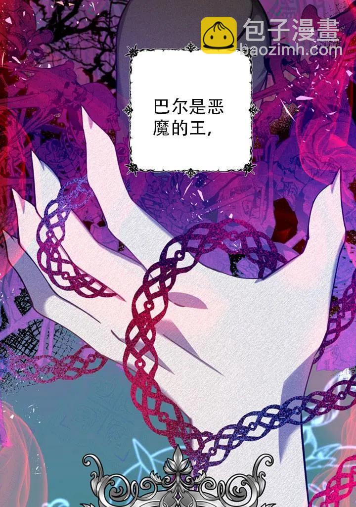 《恶棍公爵的宝贝妹妹》第39话 第17页