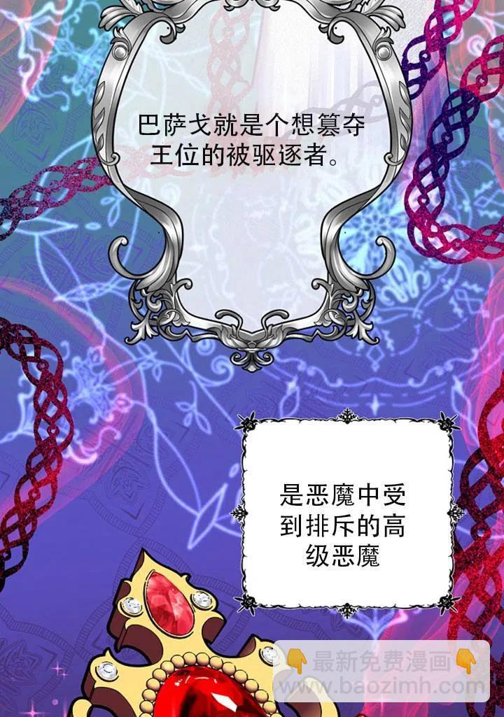 《恶棍公爵的宝贝妹妹》第39话 第18页