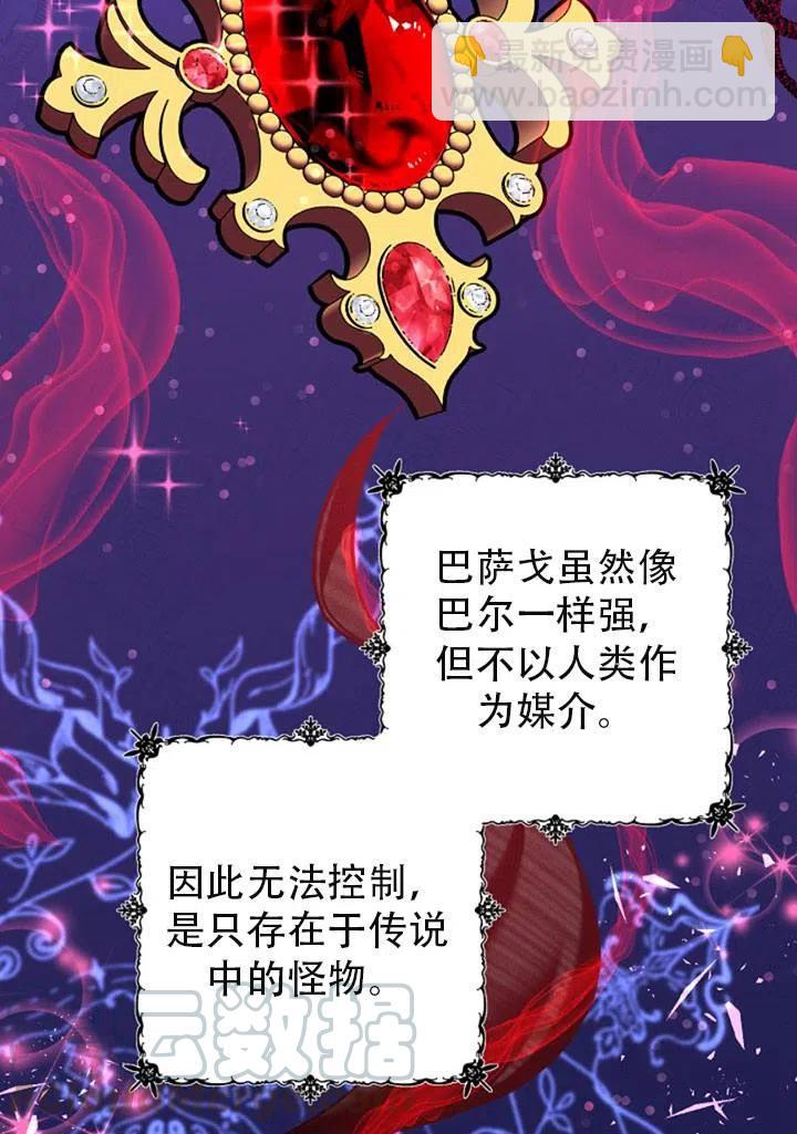 《恶棍公爵的宝贝妹妹》第39话 第19页