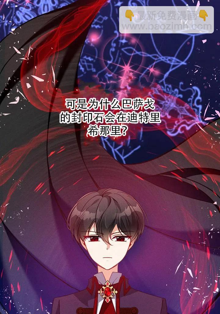 《恶棍公爵的宝贝妹妹》第39话 第20页