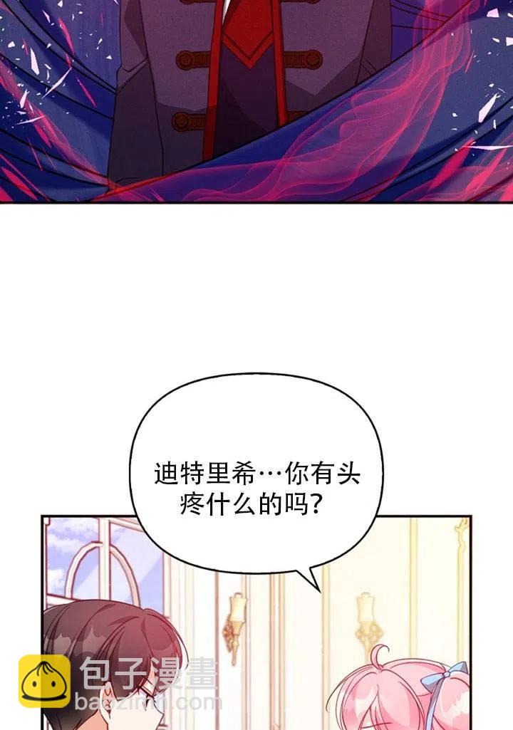 《恶棍公爵的宝贝妹妹》第39话 第21页