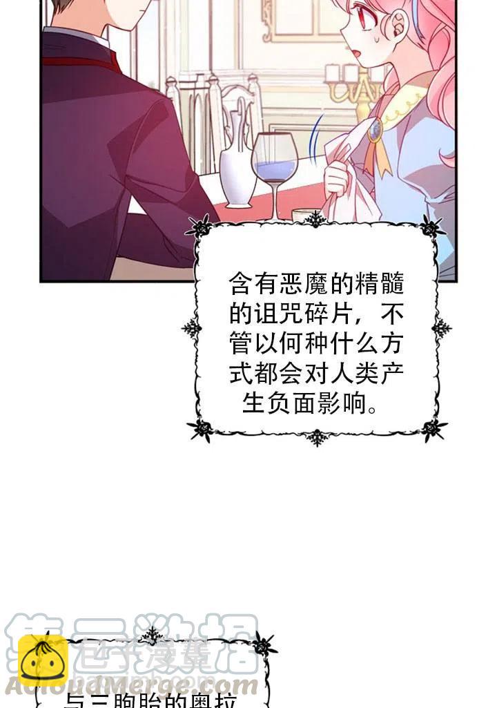 《恶棍公爵的宝贝妹妹》第39话 第22页