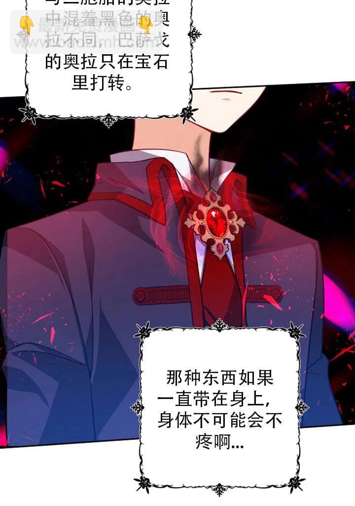《恶棍公爵的宝贝妹妹》第39话 第23页