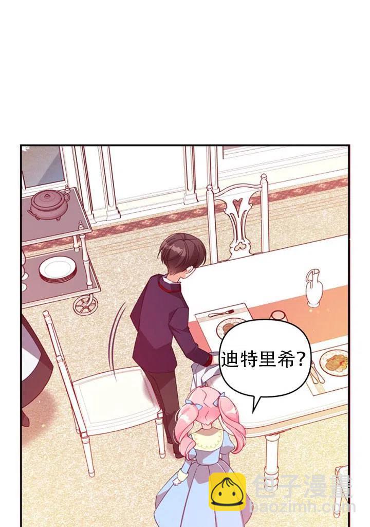 《恶棍公爵的宝贝妹妹》第39话 第24页