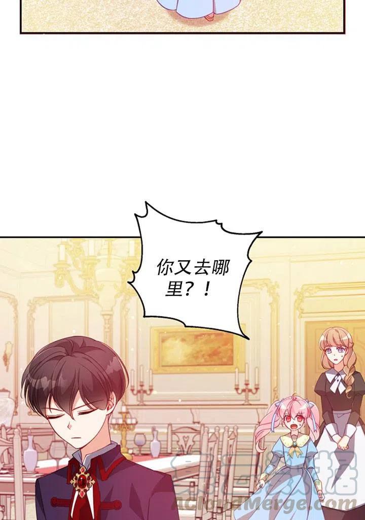 《恶棍公爵的宝贝妹妹》第39话 第25页