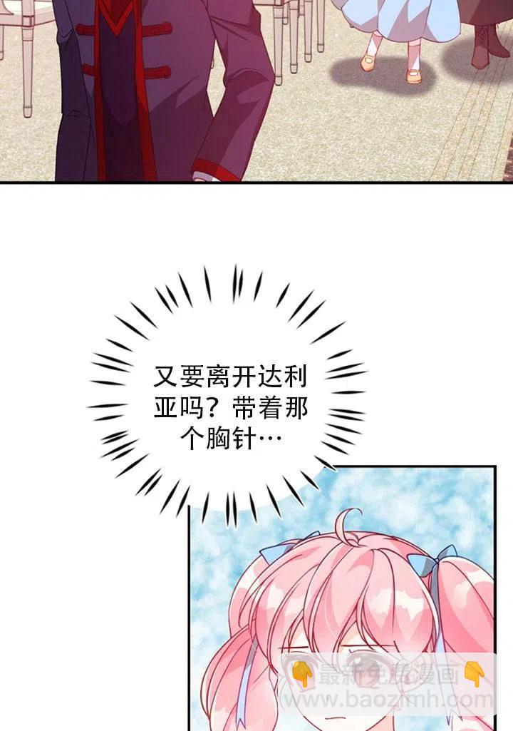 《恶棍公爵的宝贝妹妹》第39话 第26页