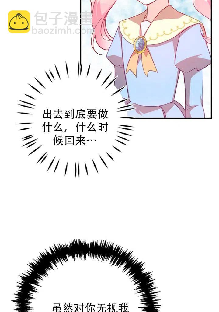 《恶棍公爵的宝贝妹妹》第39话 第27页