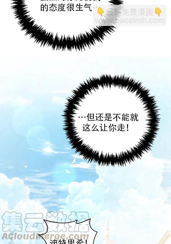 《恶棍公爵的宝贝妹妹》第39话 第28页