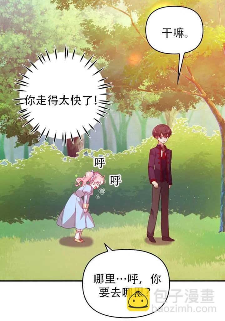 《恶棍公爵的宝贝妹妹》第39话 第30页