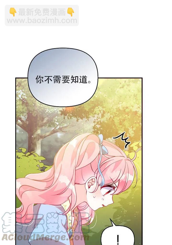 《恶棍公爵的宝贝妹妹》第39话 第31页