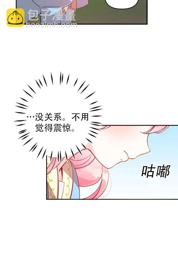 《恶棍公爵的宝贝妹妹》第39话 第32页