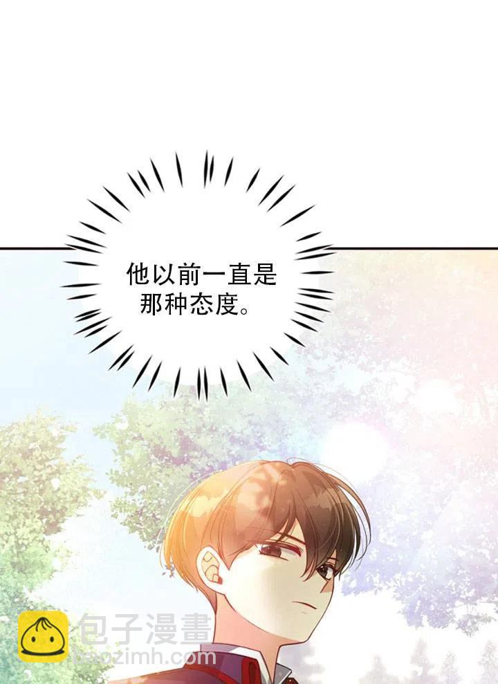 《恶棍公爵的宝贝妹妹》第39话 第33页