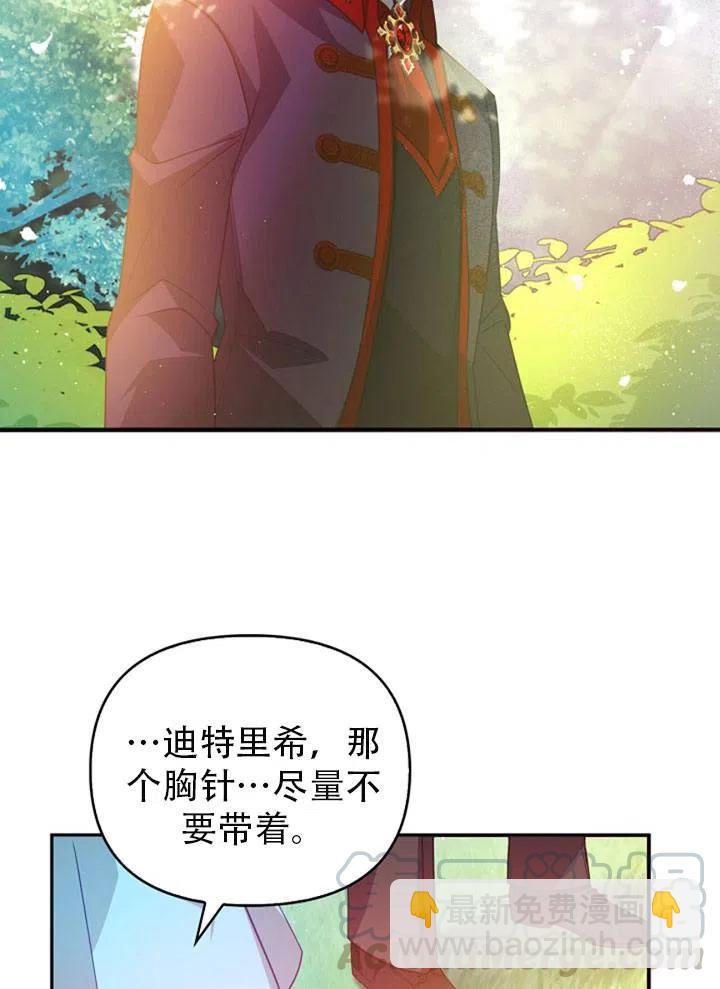 《恶棍公爵的宝贝妹妹》第39话 第34页
