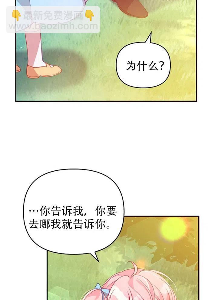 《恶棍公爵的宝贝妹妹》第39话 第35页