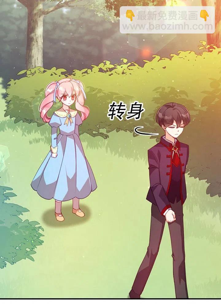 《恶棍公爵的宝贝妹妹》第39话 第38页