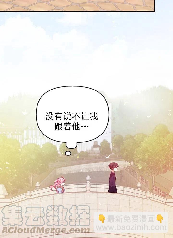 《恶棍公爵的宝贝妹妹》第39话 第43页