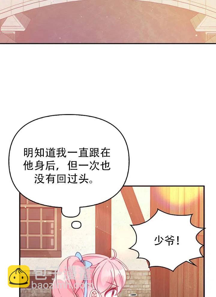 《恶棍公爵的宝贝妹妹》第39话 第44页