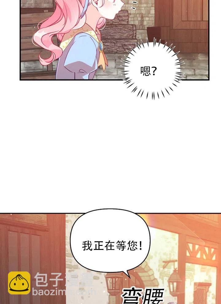 《恶棍公爵的宝贝妹妹》第39话 第45页
