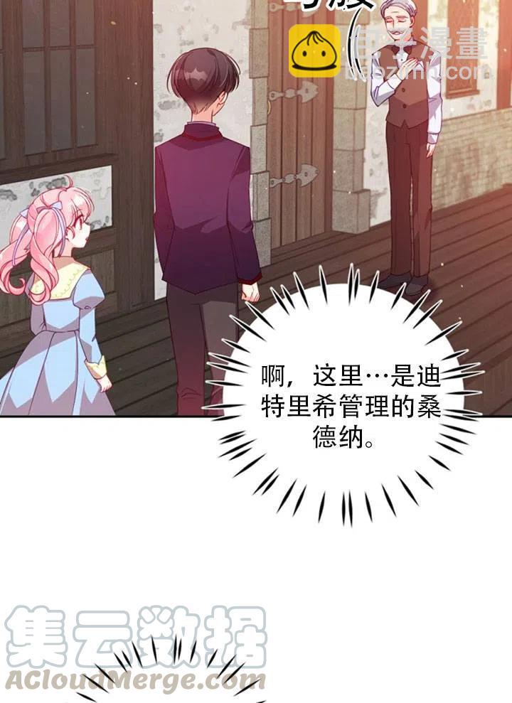 《恶棍公爵的宝贝妹妹》第39话 第46页