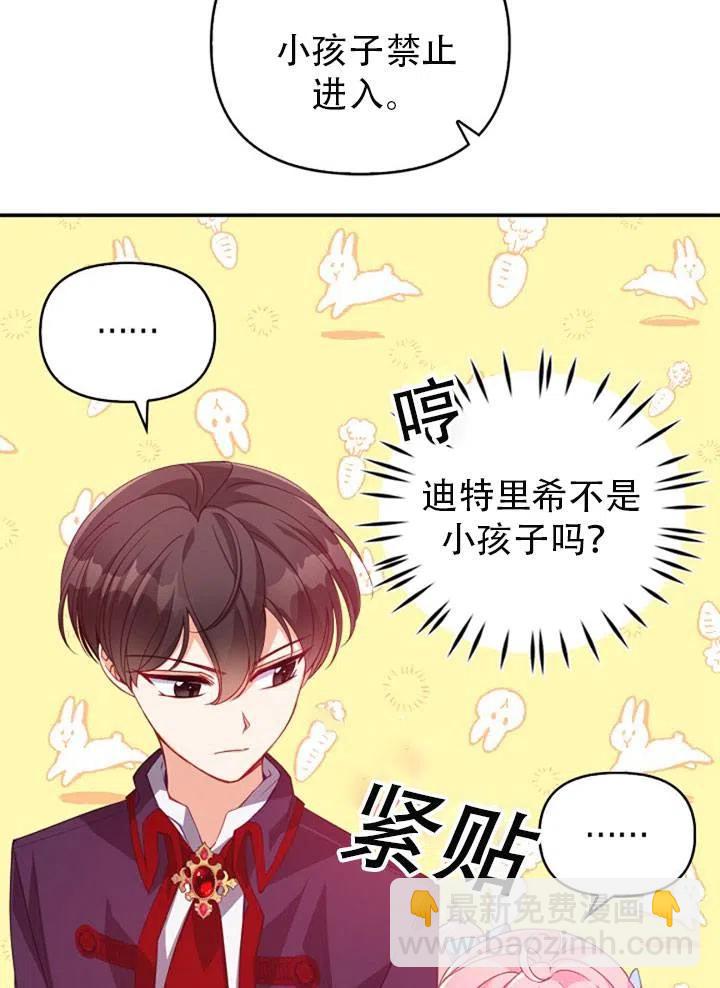 《恶棍公爵的宝贝妹妹》第39话 第48页