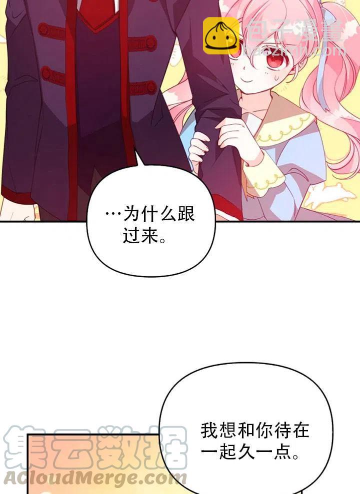 《恶棍公爵的宝贝妹妹》第39话 第49页