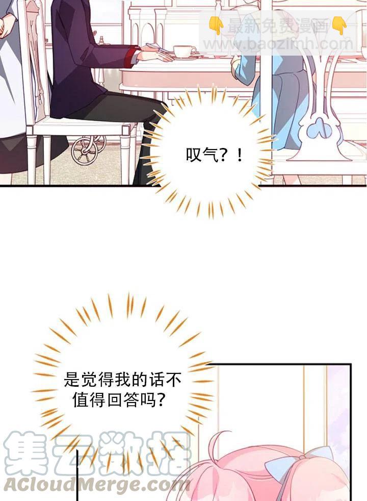 《恶棍公爵的宝贝妹妹》第39话 第4页