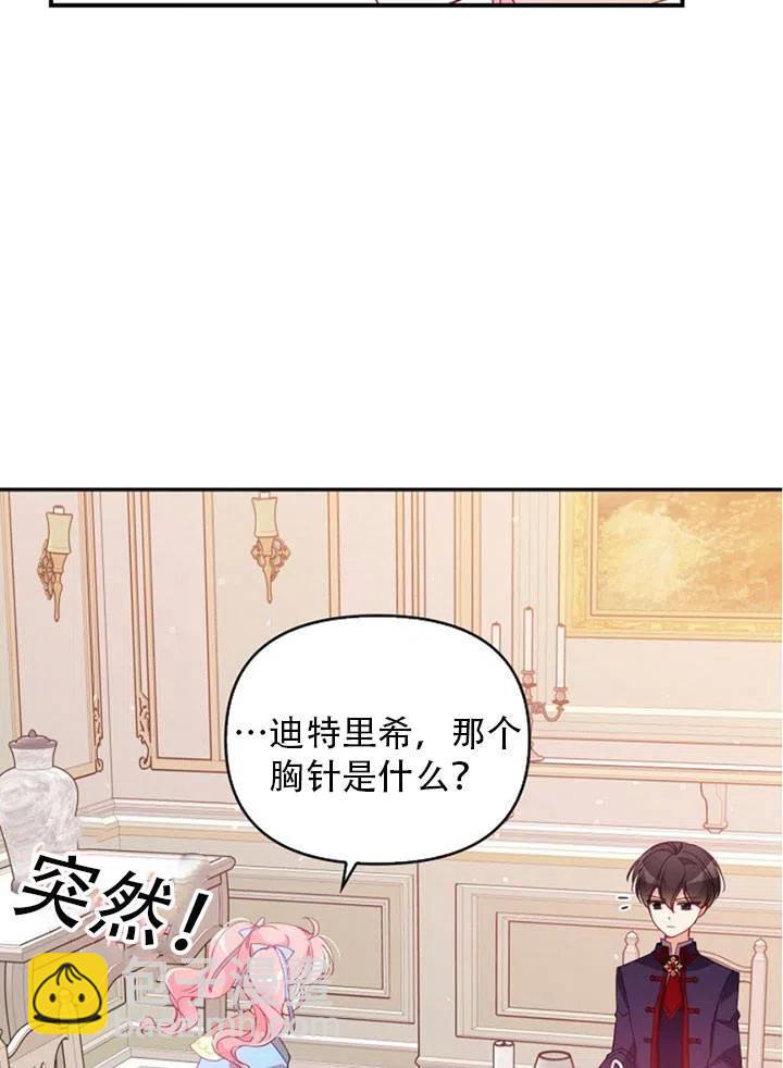 《恶棍公爵的宝贝妹妹》第39话 第6页