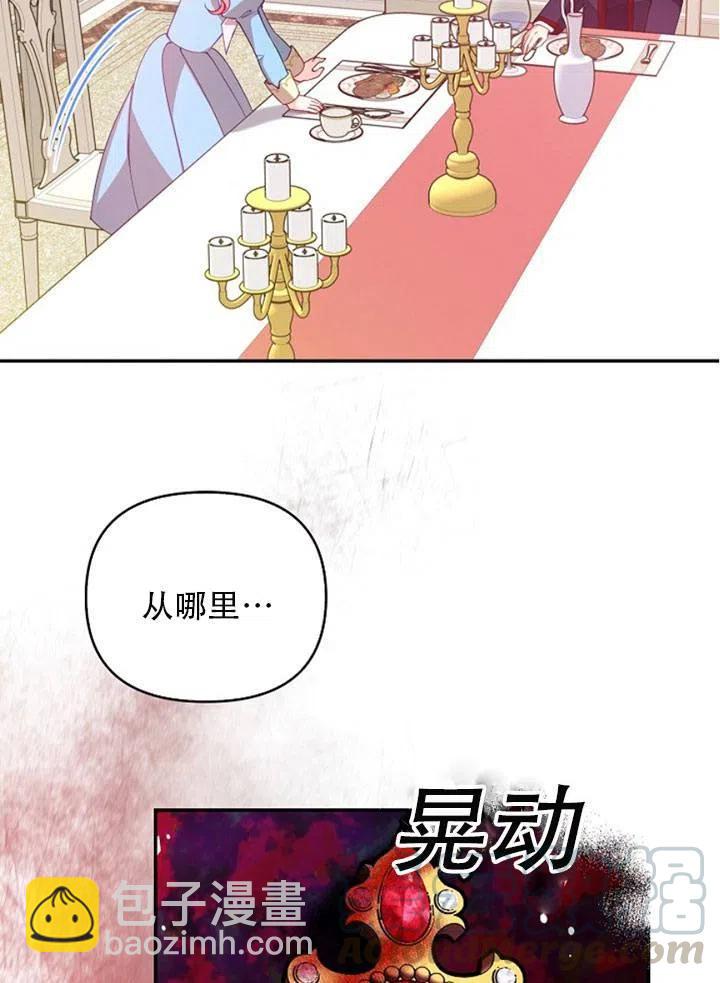 《恶棍公爵的宝贝妹妹》第39话 第7页