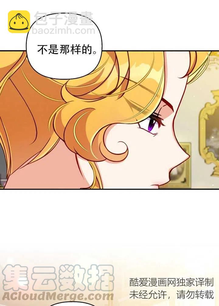 《恶棍公爵的宝贝妹妹》第38话 第10页