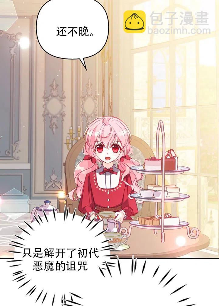 《恶棍公爵的宝贝妹妹》第38话 第11页