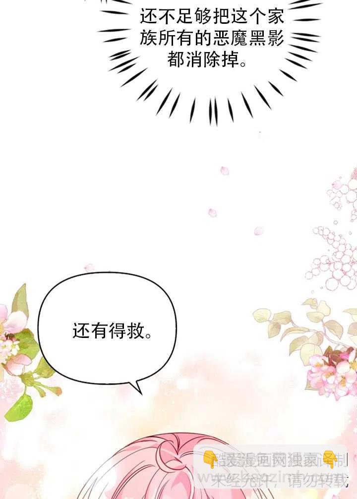 《恶棍公爵的宝贝妹妹》第38话 第12页