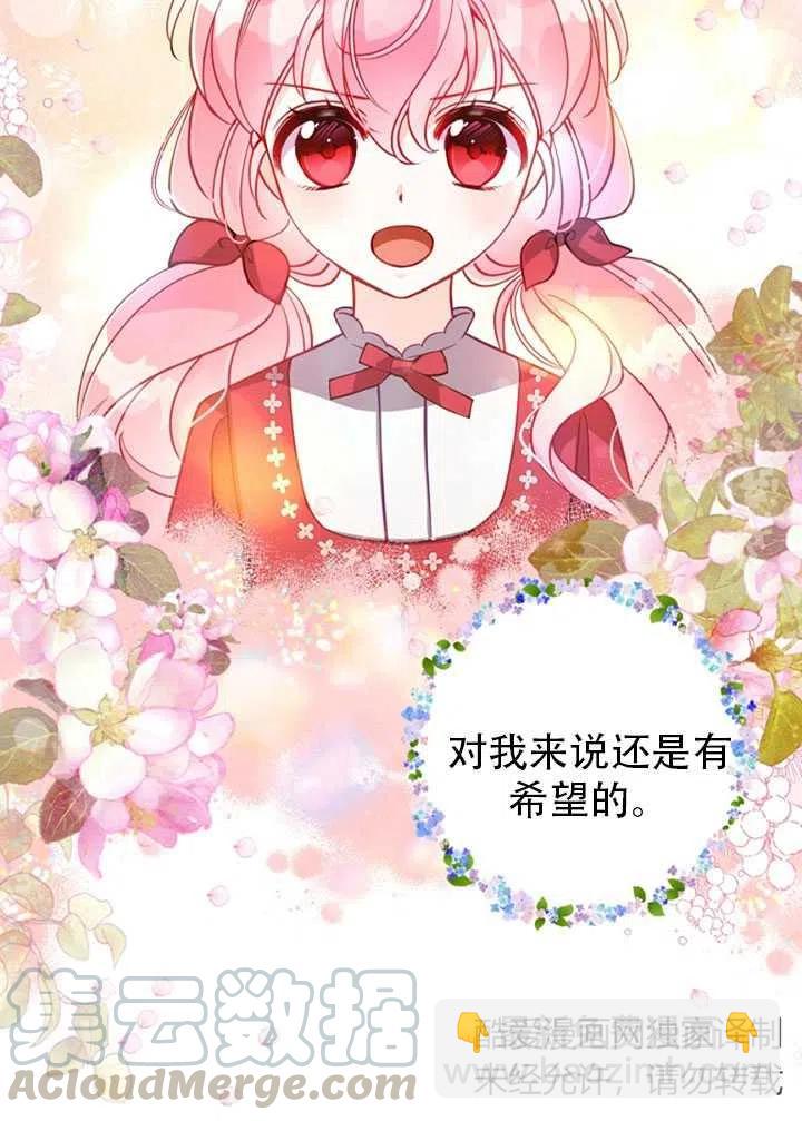 《恶棍公爵的宝贝妹妹》第38话 第13页