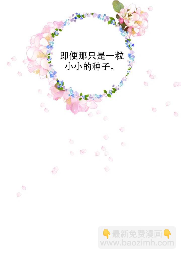 《恶棍公爵的宝贝妹妹》第38话 第14页