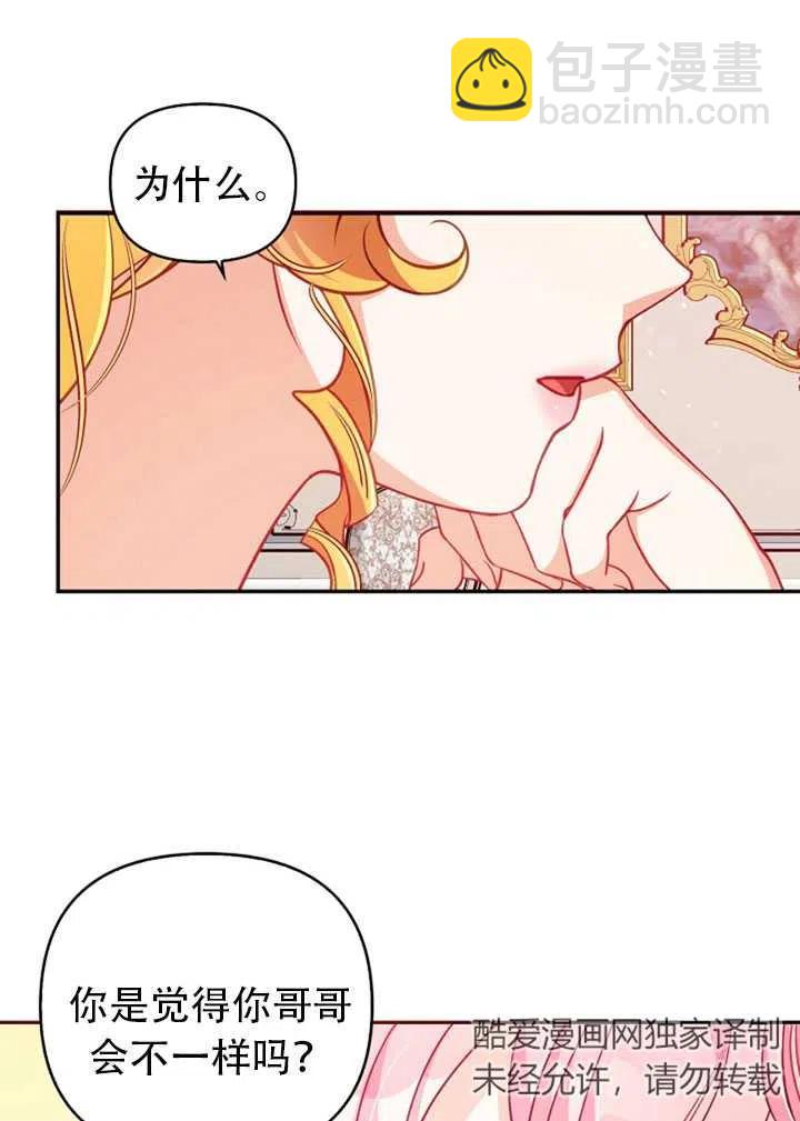 《恶棍公爵的宝贝妹妹》第38话 第15页