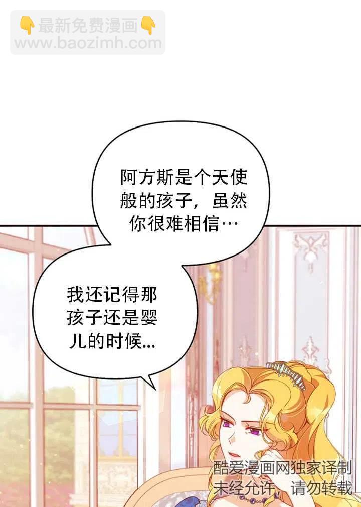 《恶棍公爵的宝贝妹妹》第38话 第18页