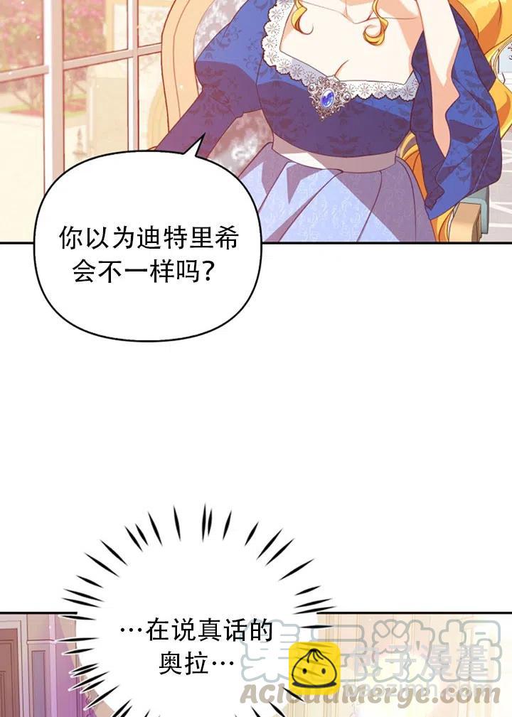 《恶棍公爵的宝贝妹妹》第38话 第19页