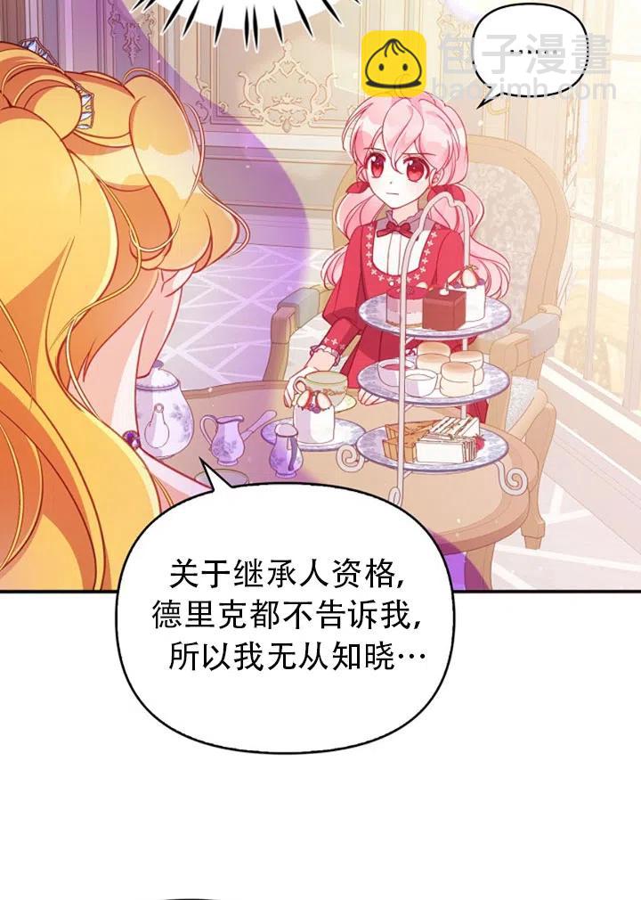 《恶棍公爵的宝贝妹妹》第38话 第20页