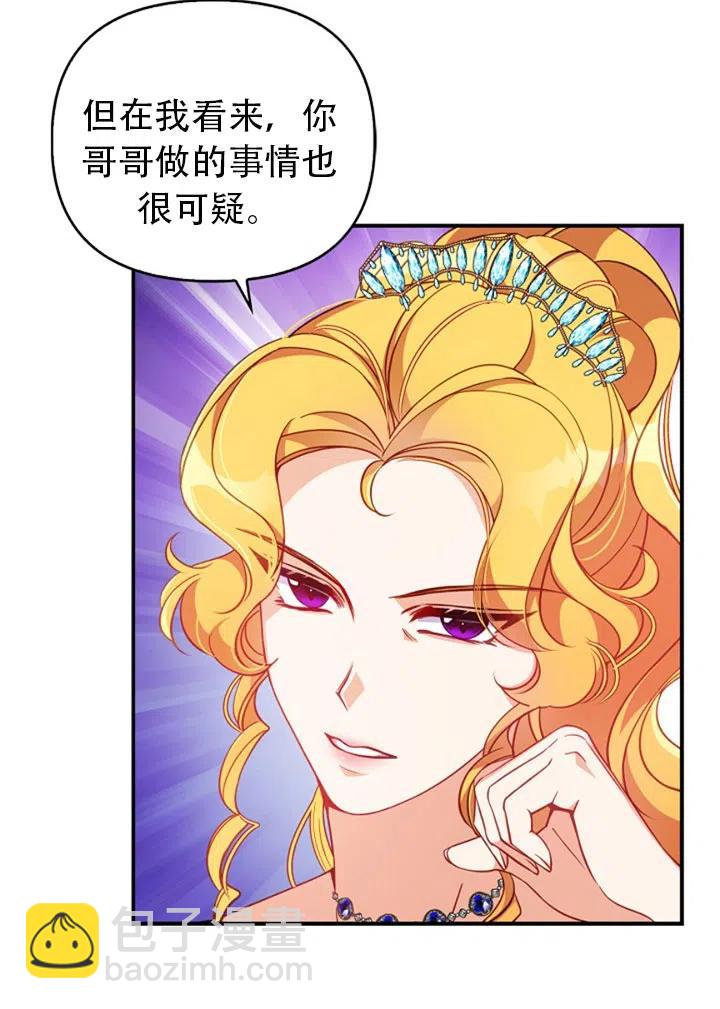 《恶棍公爵的宝贝妹妹》第38话 第21页