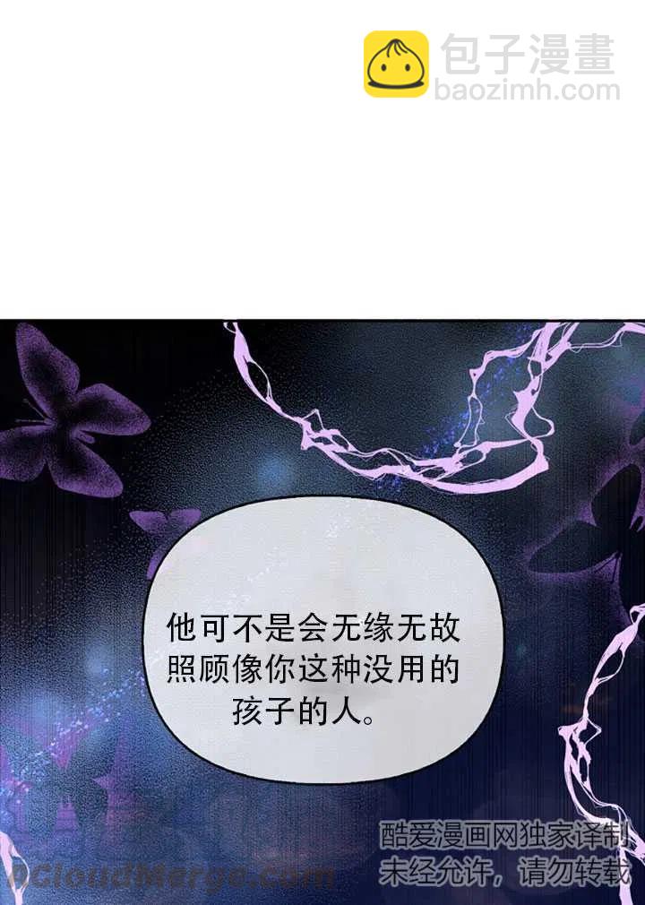 《恶棍公爵的宝贝妹妹》第38话 第22页